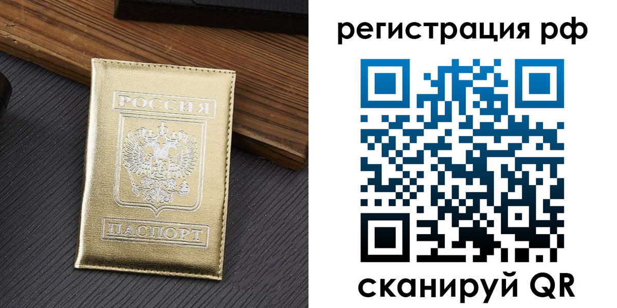 временная прописка в Светогорске