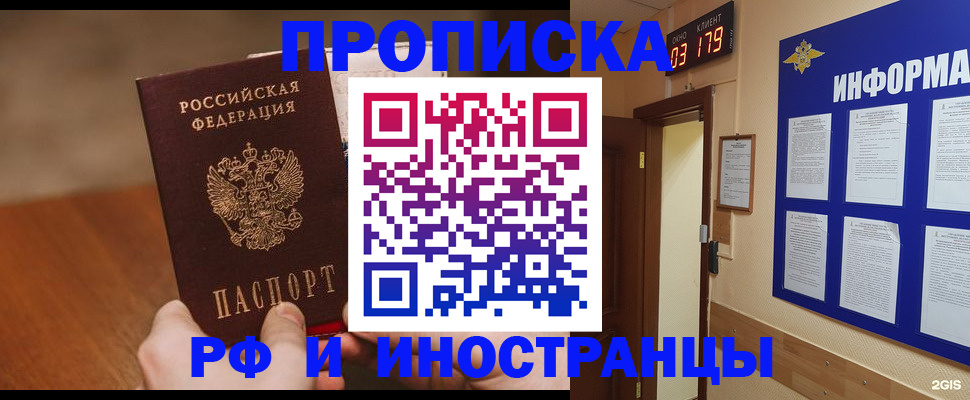 прописка в Светогорске