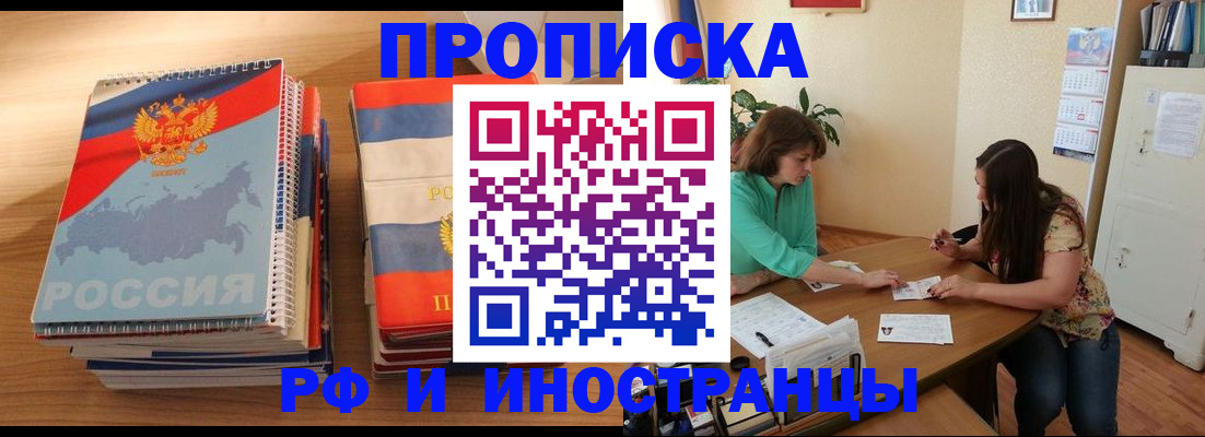 прописка законно в Светогорске